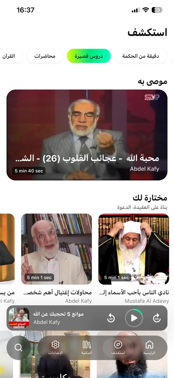 صفحة الاستكشاف في تطبيق ILM
