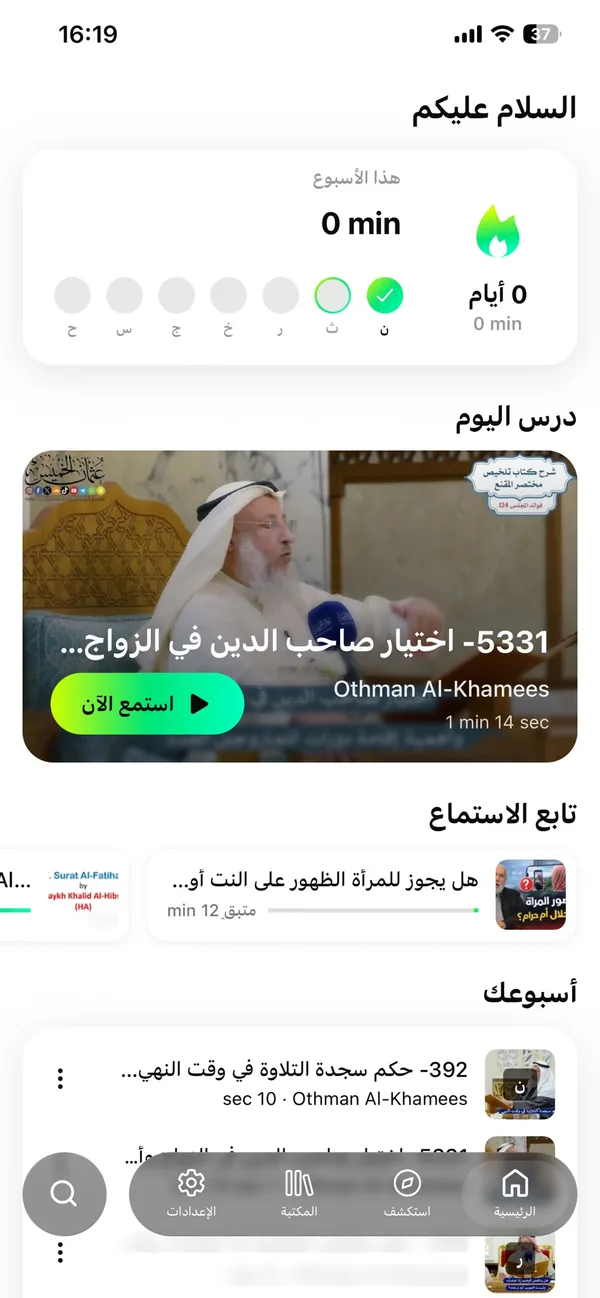 الصفحة الرئيسية مع ملخص الأسبوع ودرس اليوم