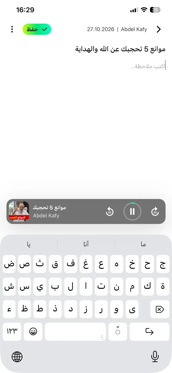 كتابة ملاحظة على محاضرة