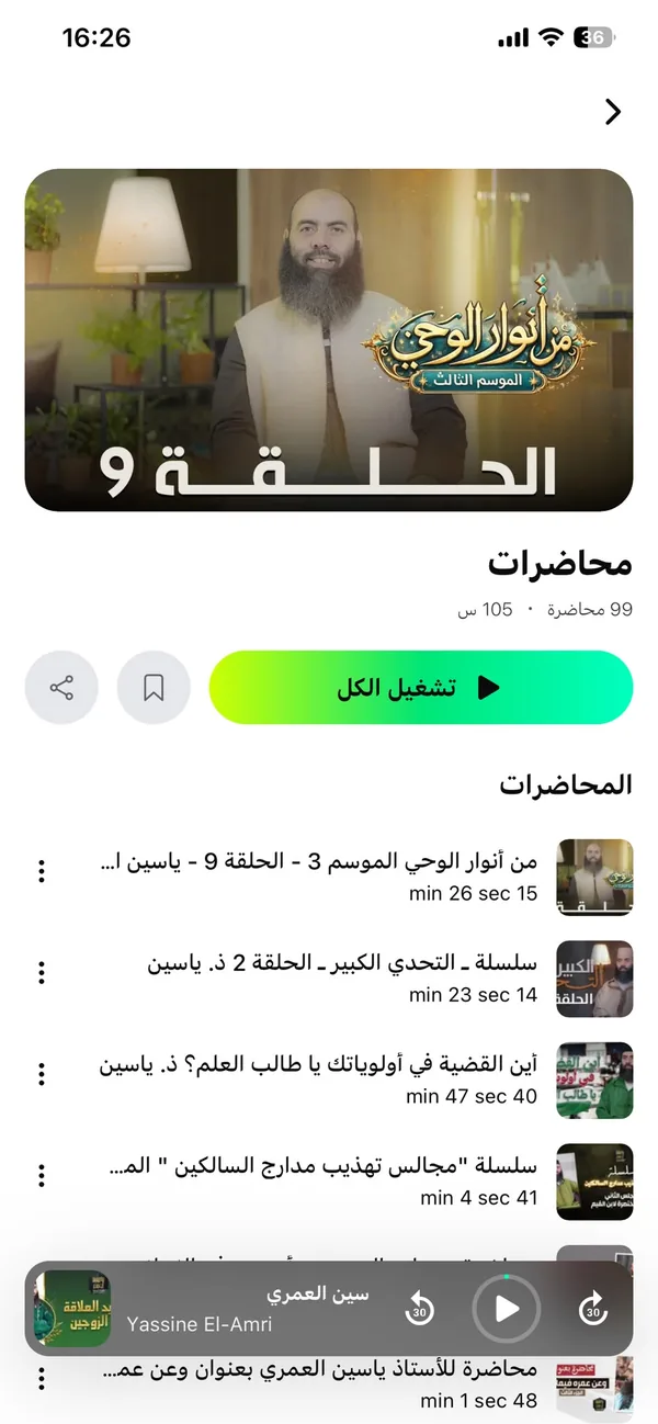 قائمة تشغيل مع التقدم