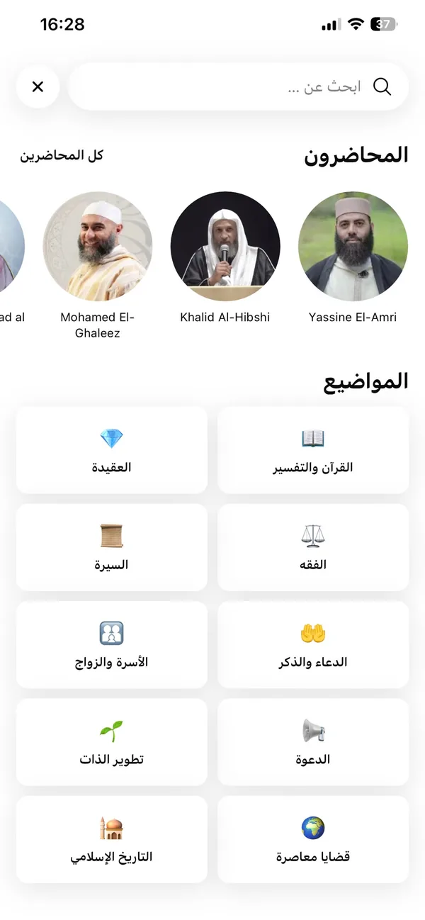 البحث حسب المشايخ والمواضيع