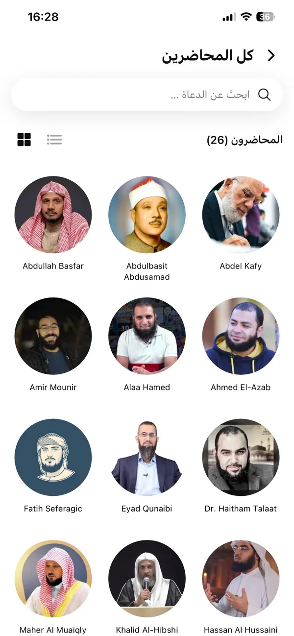 قائمة جميع المشايخ